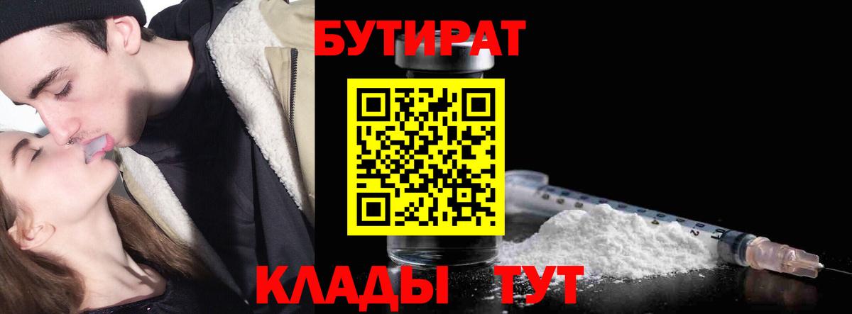 Бутират  Бутират оксана  Вход с VPN  Мценск 