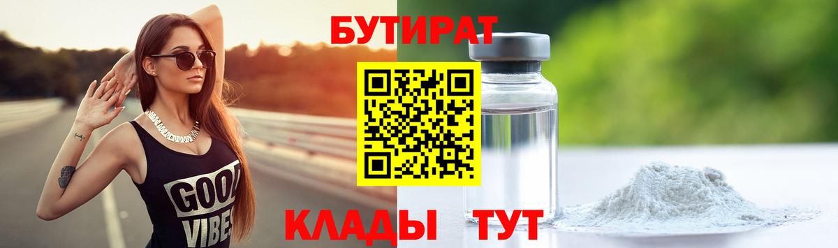 Бутират буратино Мценск