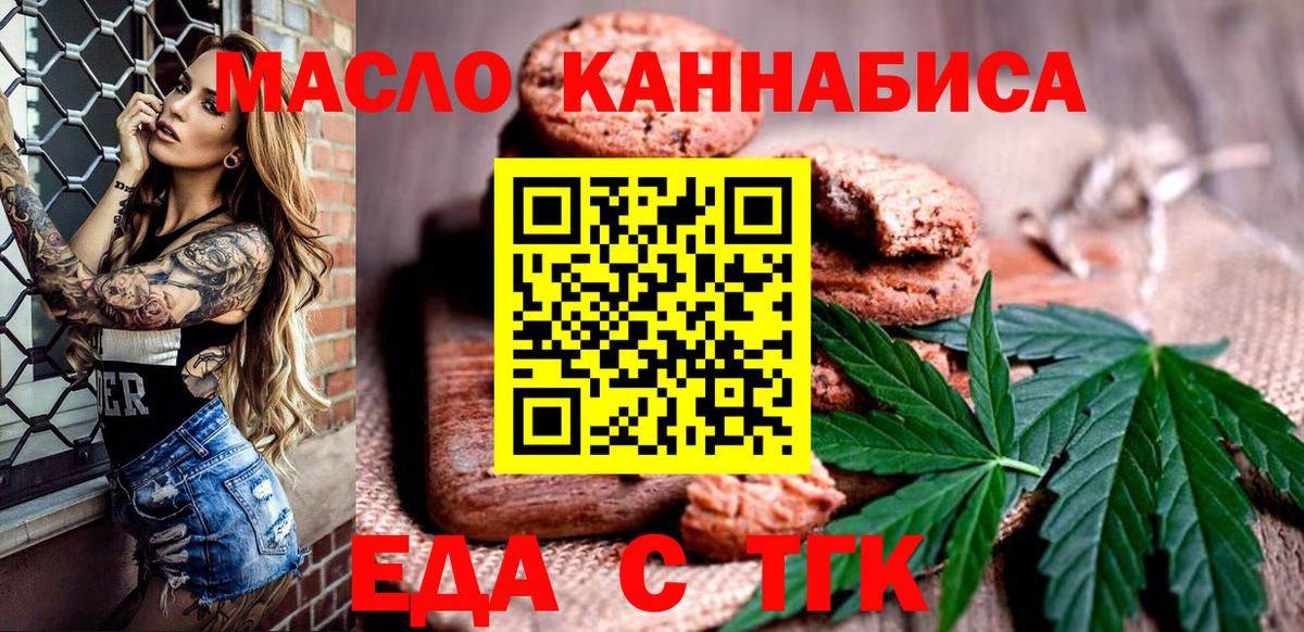 Cannafood конопля  Вход с VPN  Мценск 