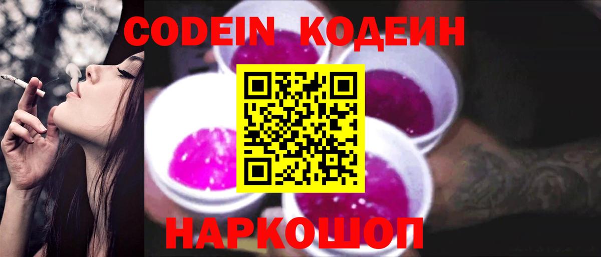 Codein Purple Drank Мценск