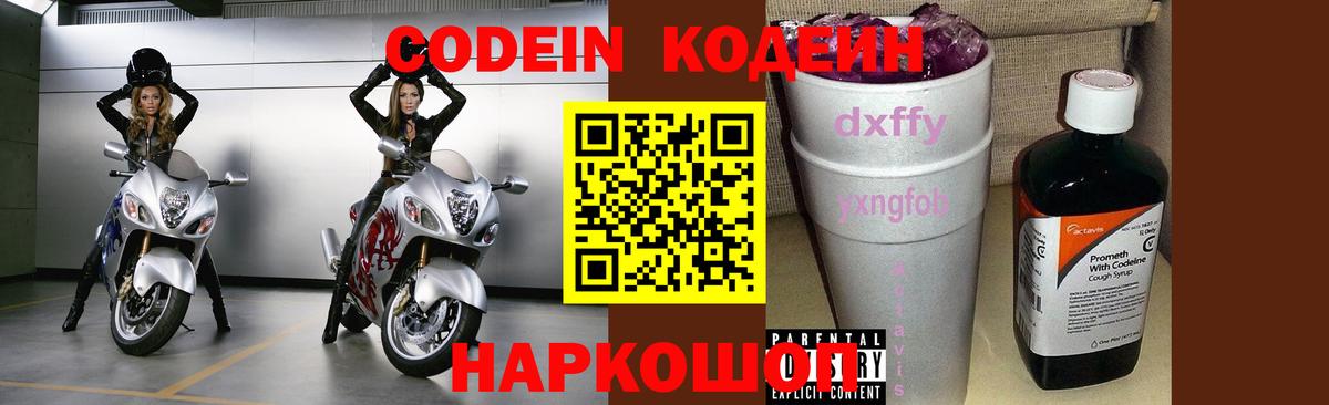 Кодеин напиток Lean (лин)  Вход с VPN  Кодеин напиток Lean (лин)  Мценск 