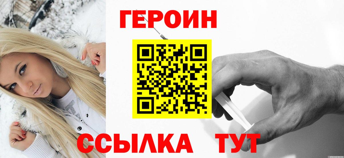 Героин хмурый Мценск