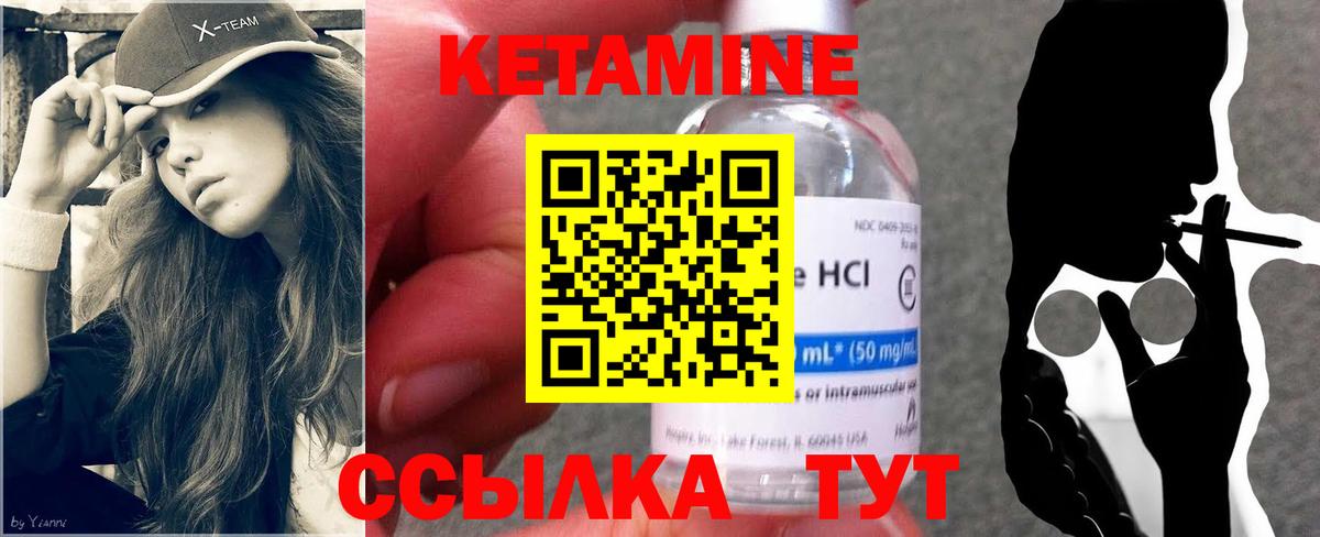 Кетамин ketamine Мценск
