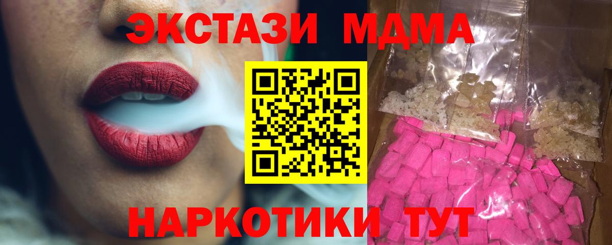 МДМА Molly  MDMA VHQ  Мценск  МДМА  Вход с VPN 
