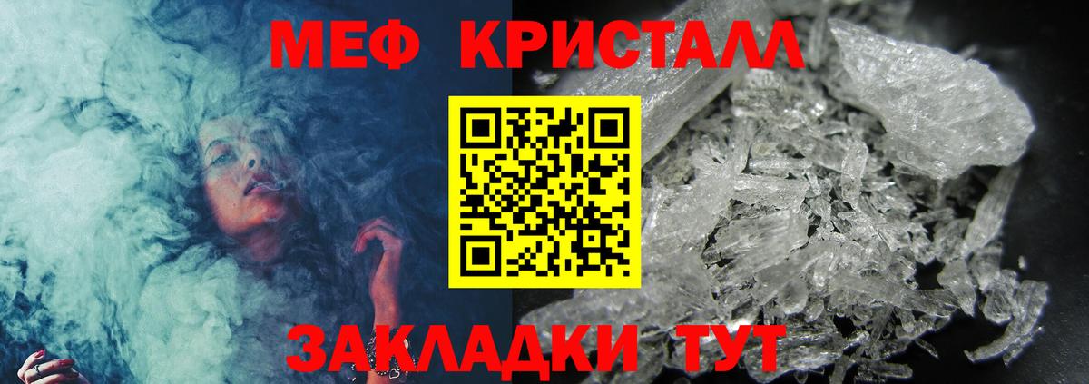Мефедрон мука  МЯУ-МЯУ кристаллы  МЯУ-МЯУ  Мценск  Вход с VPN 
