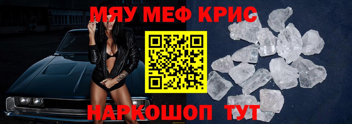 Меф мяу мяу Мценск