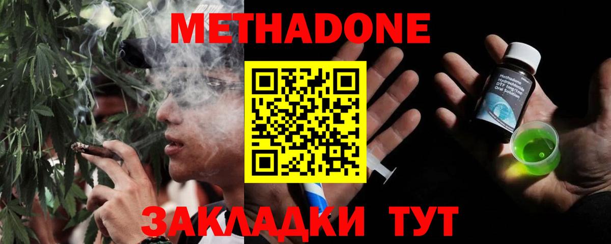 Метадон methadone  Мценск  МЕТАДОН мёд 