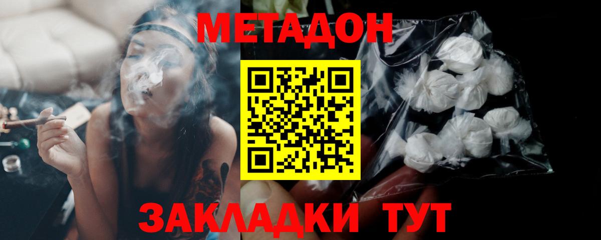 МЕТАДОН белоснежный  Вход с VPN  ссылка на мегу ONION  Мценск 