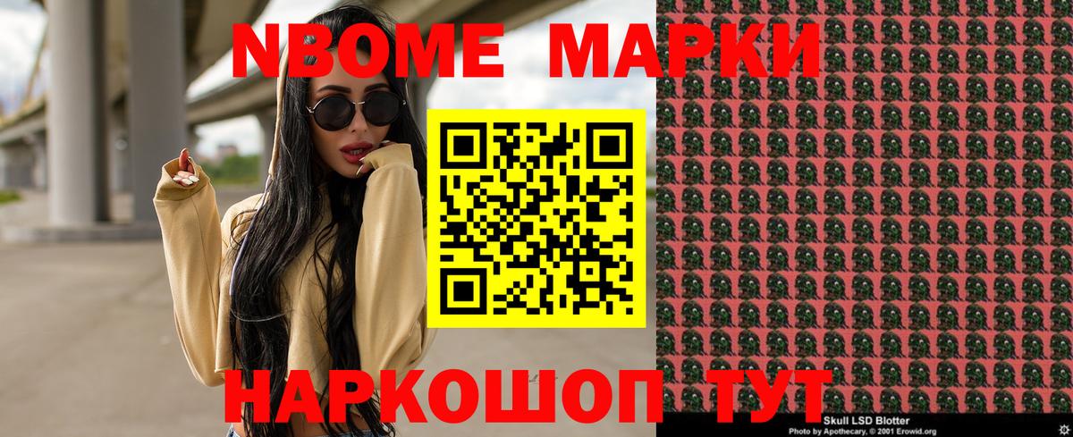 Марки NBOMe 1,8мг  Марки NBOMe 1,8мг  Мценск  Вход с VPN 