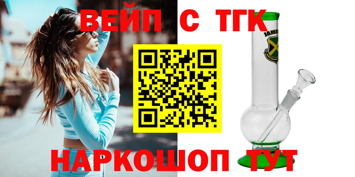 ТГК жижа  наркошоп  Мценск  Дистиллят ТГК THC oil  mega зеркало  Вход с VPN 